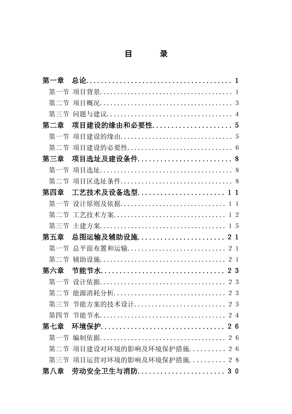 电镀废水综合治理技术项目可行性研究报告_第2页