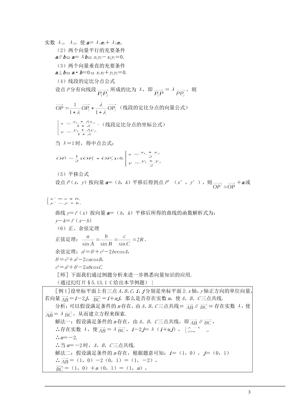 （新课程）2013高中数学 第十一课时 小结与复习（1） 教案 苏教版必修4_第3页