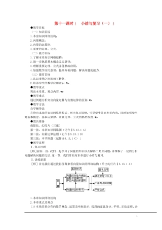 （新课程）2013高中数学 第十一课时 小结与复习（1） 教案 苏教版必修4