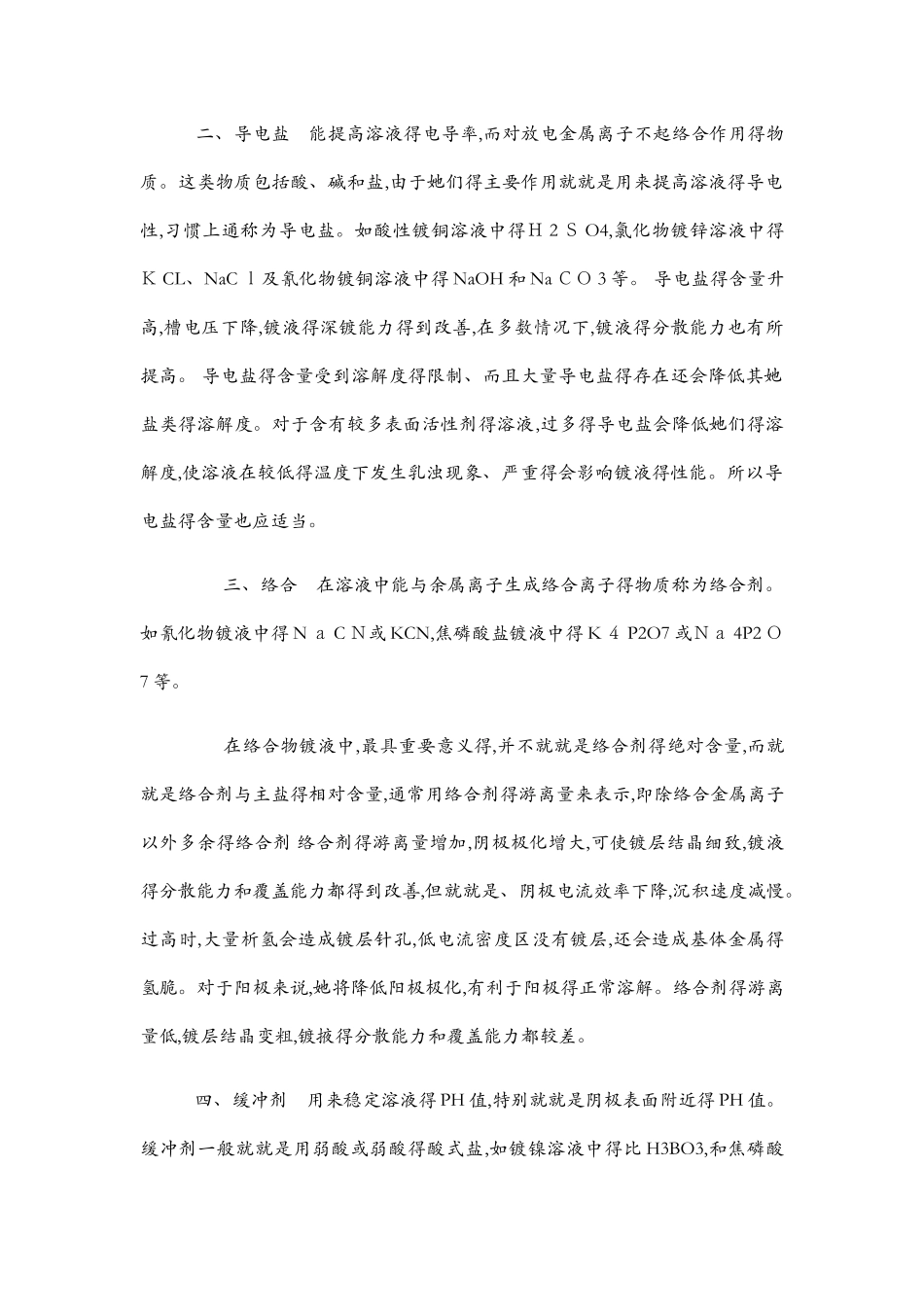 电镀液中主要成份的作用_第2页