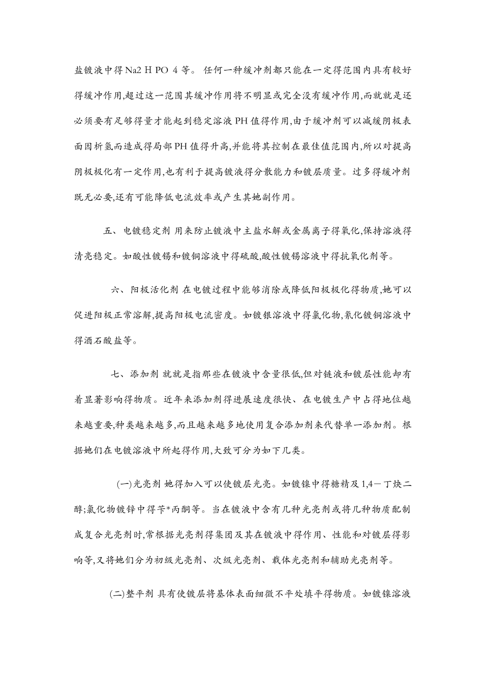 电镀液中主要成份的作用_第3页