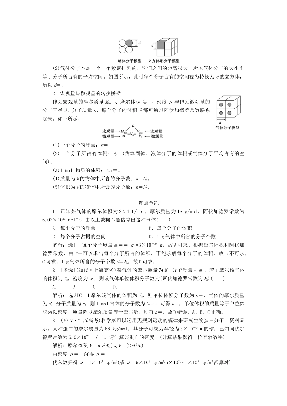 （江苏专版）高考物理一轮复习 第十二章 热学学案 选修3-3-人教版高三选修3-3物理学案_第2页