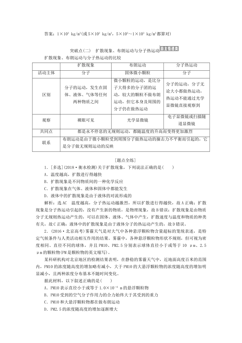 （江苏专版）高考物理一轮复习 第十二章 热学学案 选修3-3-人教版高三选修3-3物理学案_第3页
