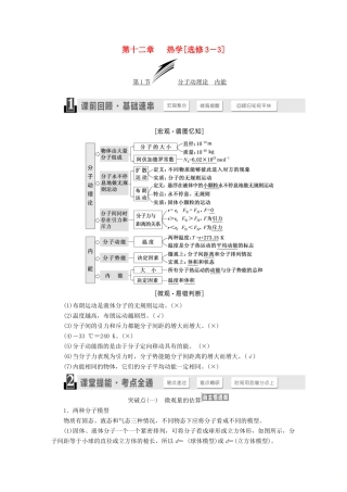 （江苏专版）高考物理一轮复习 第十二章 热学学案 选修3-3-人教版高三选修3-3物理学案