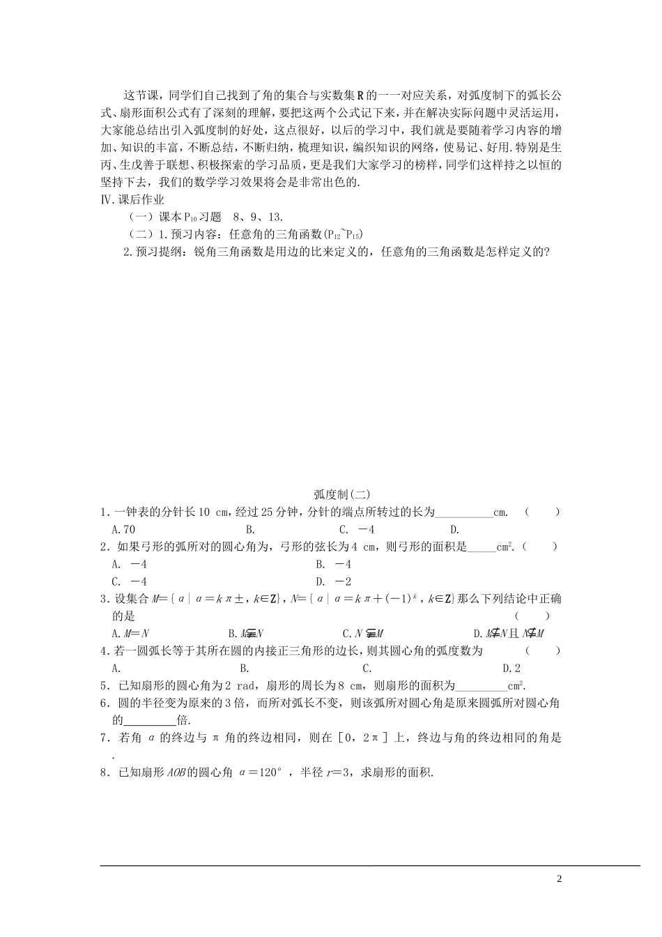 （新课程）2013高中数学 第四课时 弧度制教案（2） 苏教版必修4_第2页