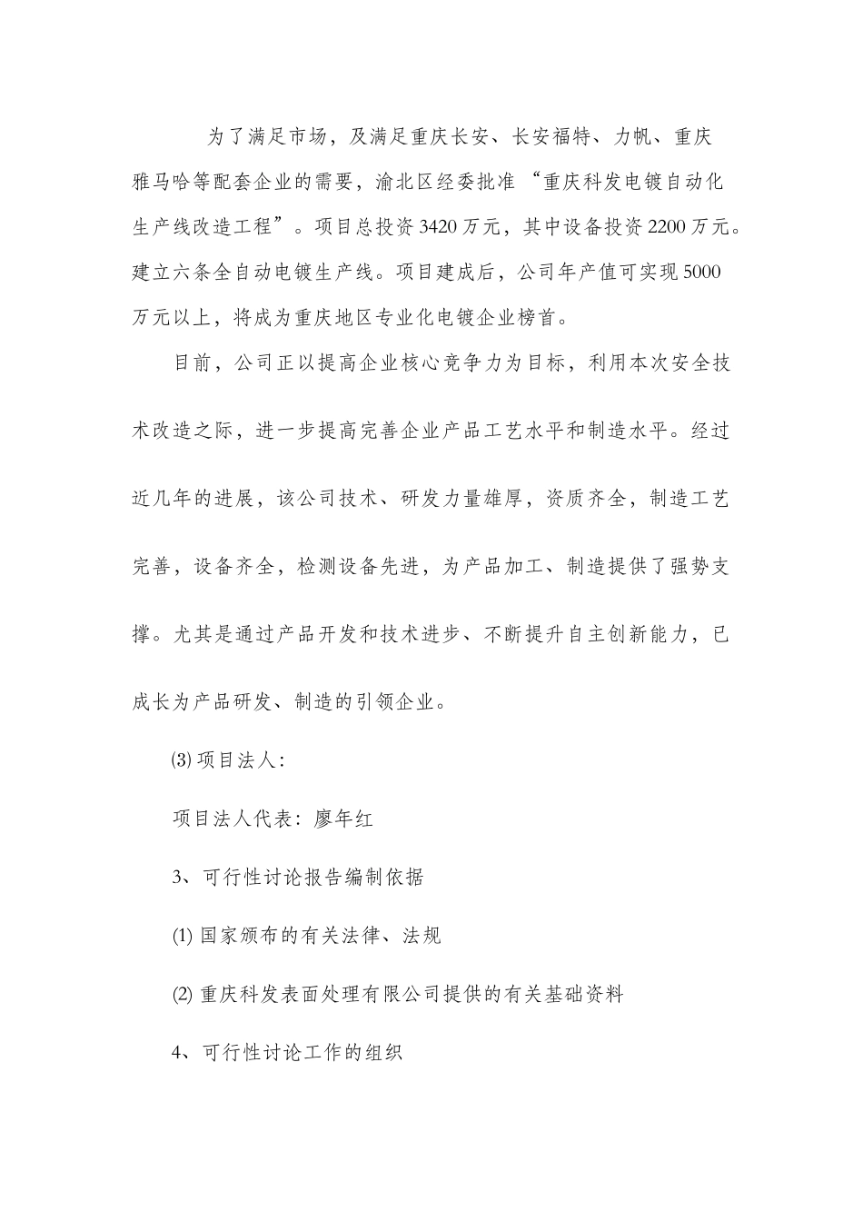 电镀生产线改造可行性研究报告_第3页