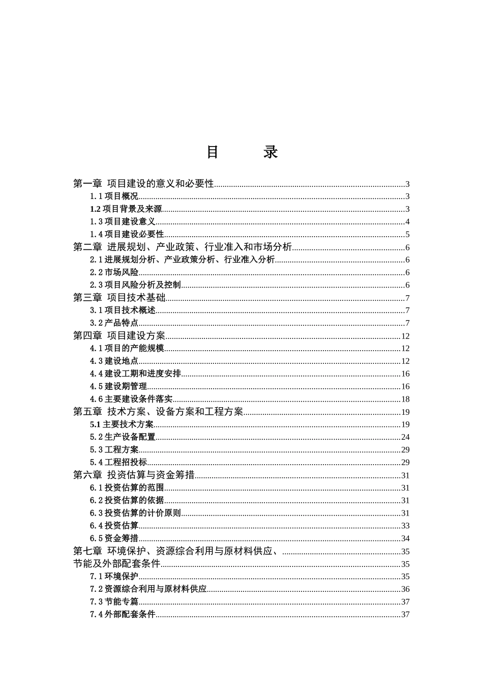 电镀车间生产线技改项目可行性研究报告_第3页