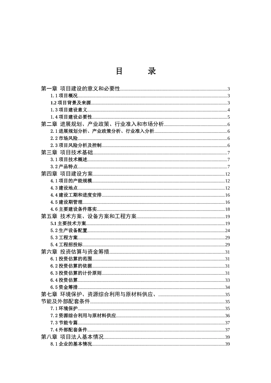 电镀车间生产线技改工程项目可行性研究报告_第3页