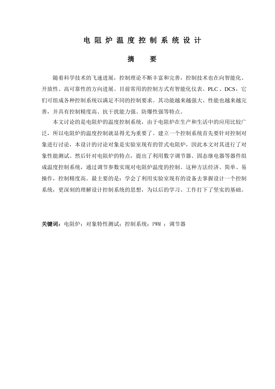 电阻炉温度控制系统设计_第2页