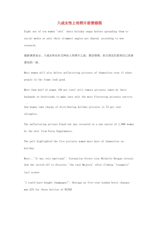 （每日一读）2014年高考英语8月考前突破 阅读理解能力 社会生活 八成女性上传照片前要修图素材