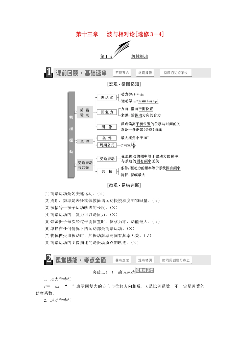 （江苏专版）高考物理一轮复习 第十三章 波与相对论学案 选修3-4-人教版高三选修3-4物理学案_第1页
