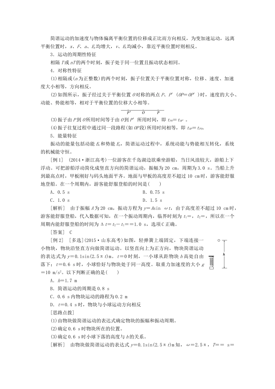 （江苏专版）高考物理一轮复习 第十三章 波与相对论学案 选修3-4-人教版高三选修3-4物理学案_第2页