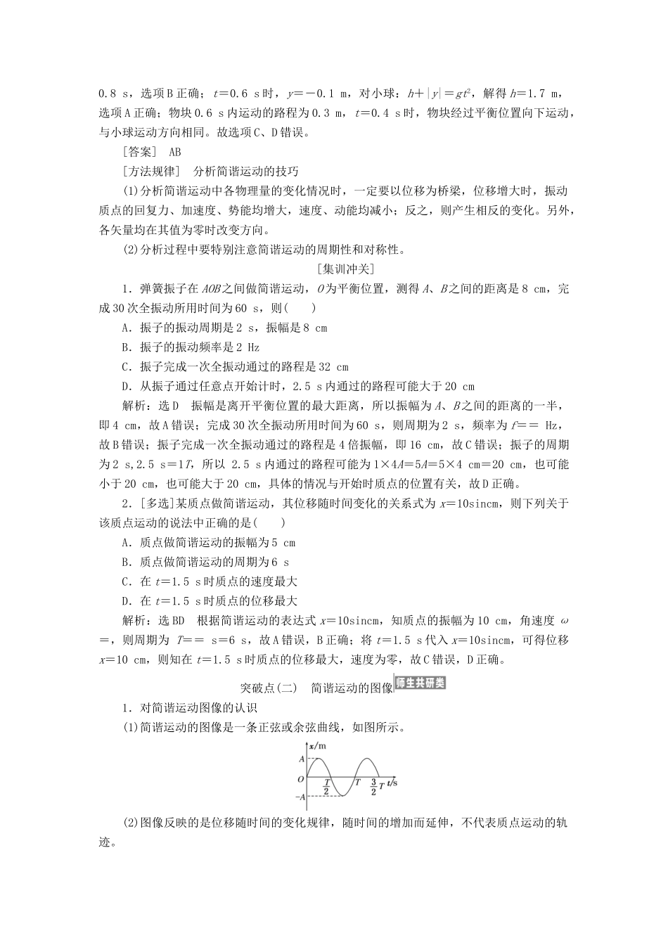 （江苏专版）高考物理一轮复习 第十三章 波与相对论学案 选修3-4-人教版高三选修3-4物理学案_第3页