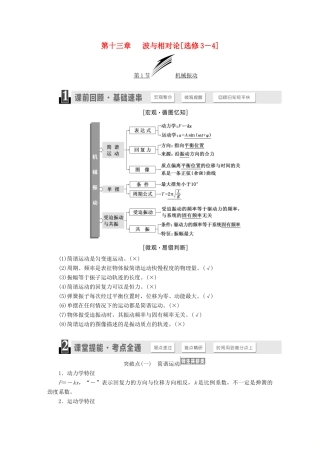 （江苏专版）高考物理一轮复习 第十三章 波与相对论学案 选修3-4-人教版高三选修3-4物理学案