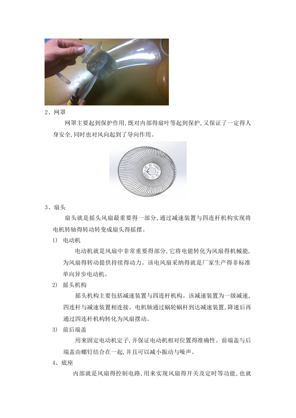 电风扇结构的分析报告_第2页