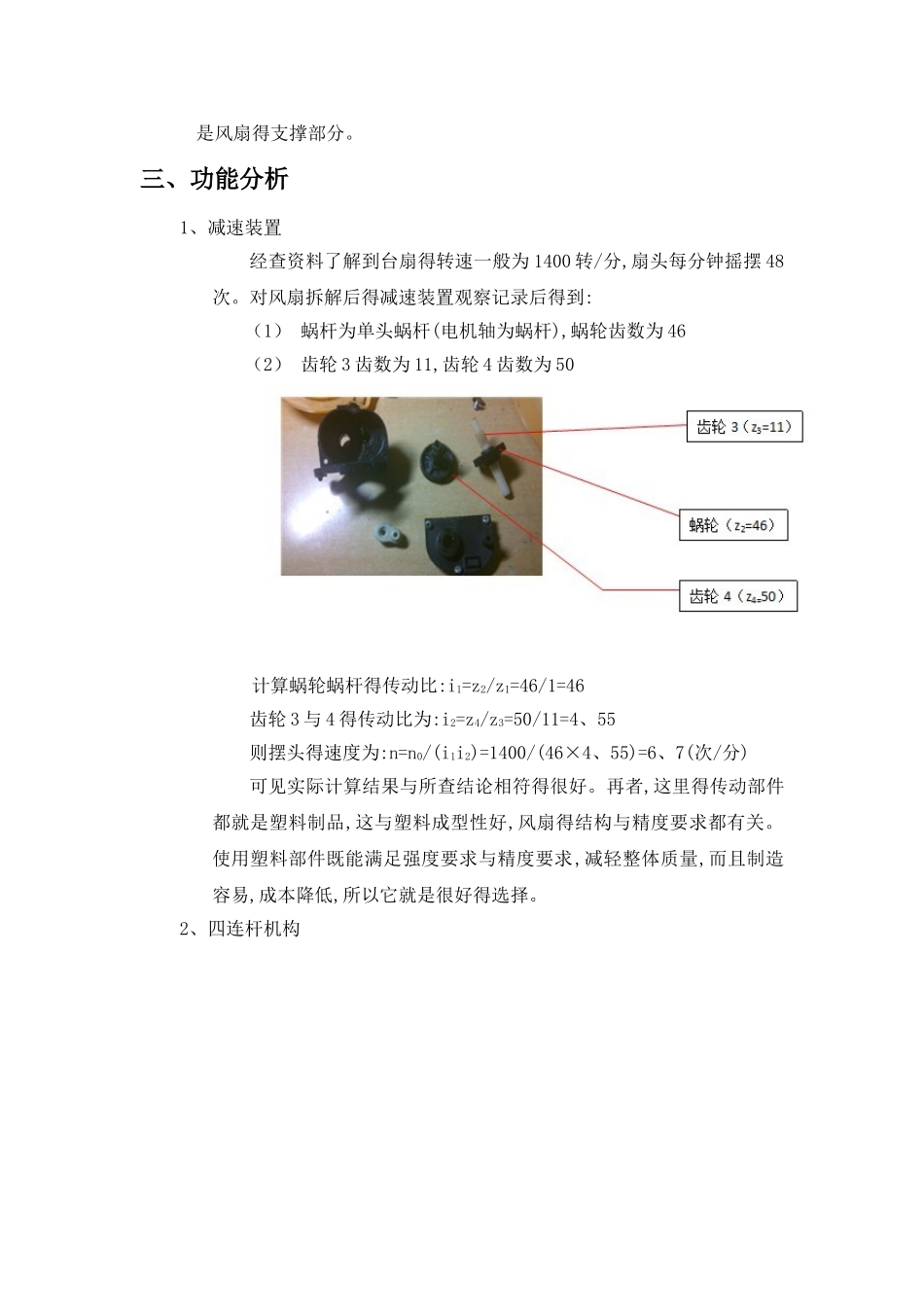 电风扇结构的分析报告_第3页
