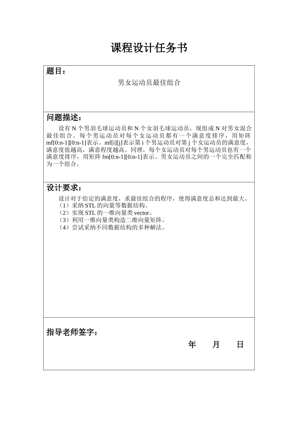 男女运动员最佳组合_第2页