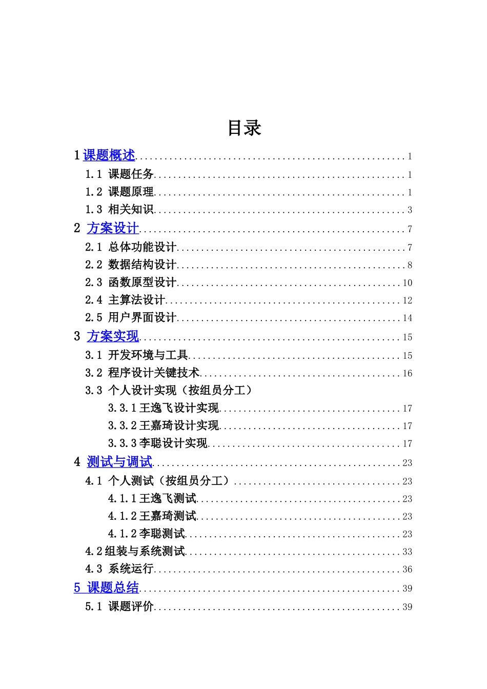 男女运动员最佳组合_第3页