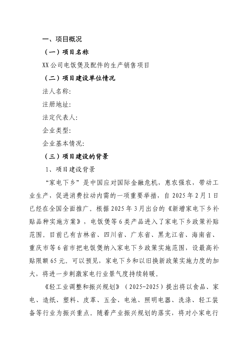 电饭煲及配件项目可行性研究报告_第3页