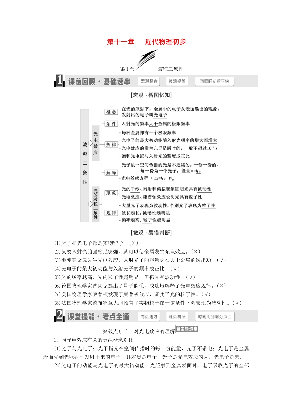 （江苏专版）高考物理一轮复习 第十一章 近代物理初步学案-人教版高三全册物理学案_第1页