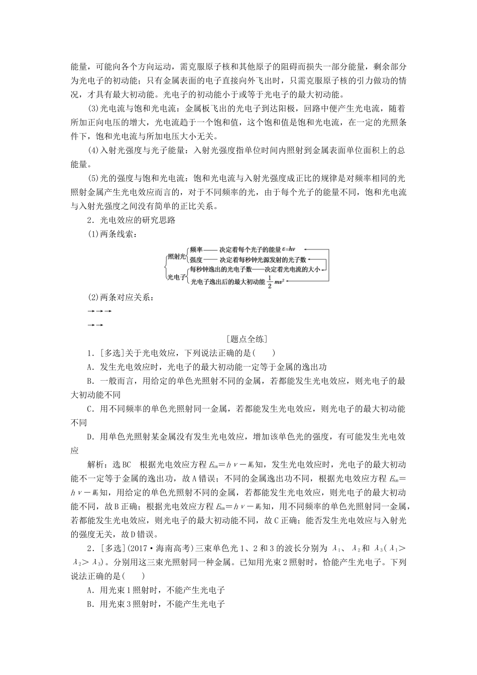 （江苏专版）高考物理一轮复习 第十一章 近代物理初步学案-人教版高三全册物理学案_第2页