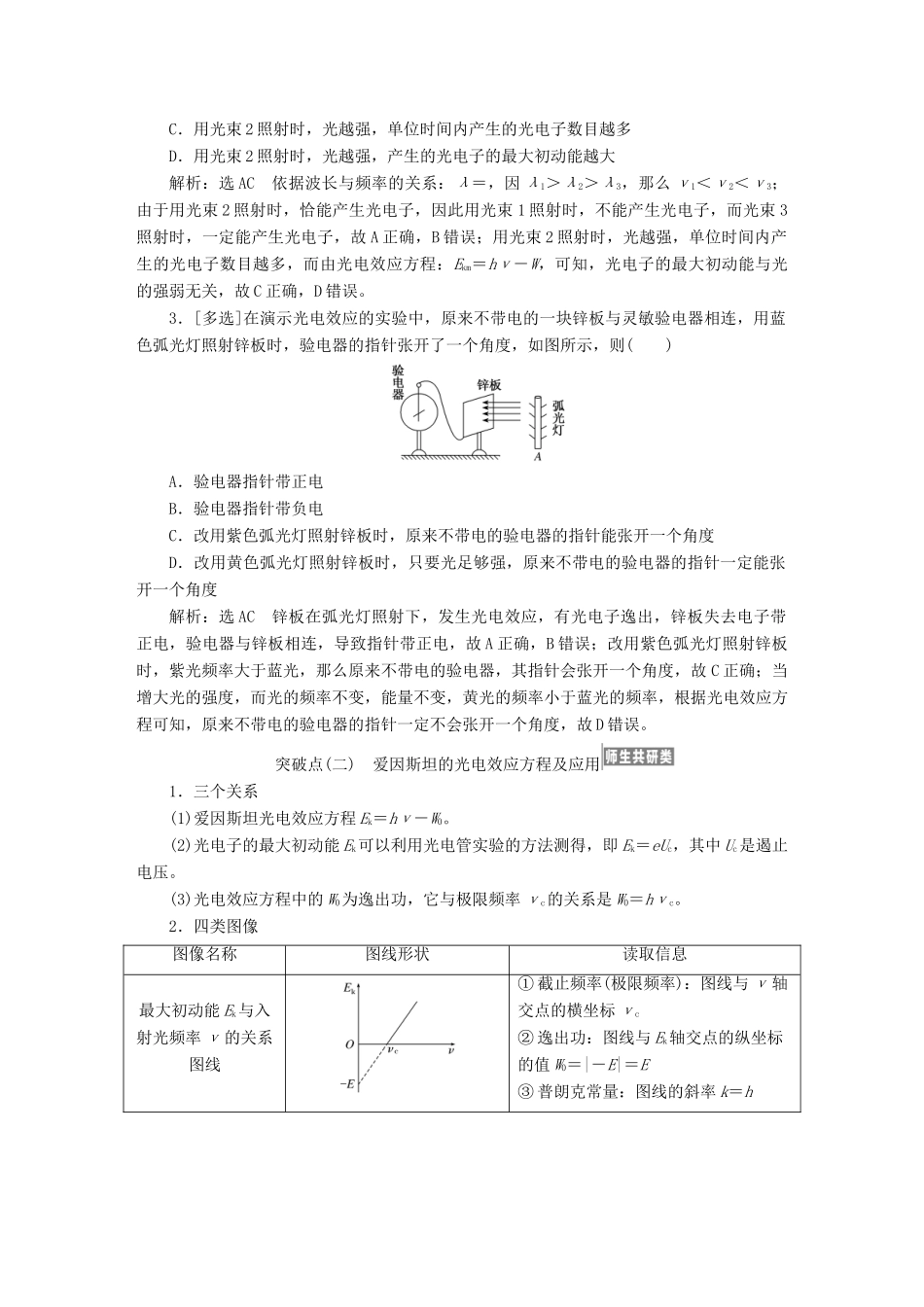 （江苏专版）高考物理一轮复习 第十一章 近代物理初步学案-人教版高三全册物理学案_第3页