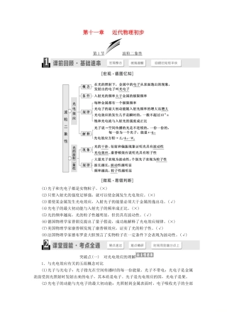 （江苏专版）高考物理一轮复习 第十一章 近代物理初步学案-人教版高三全册物理学案
