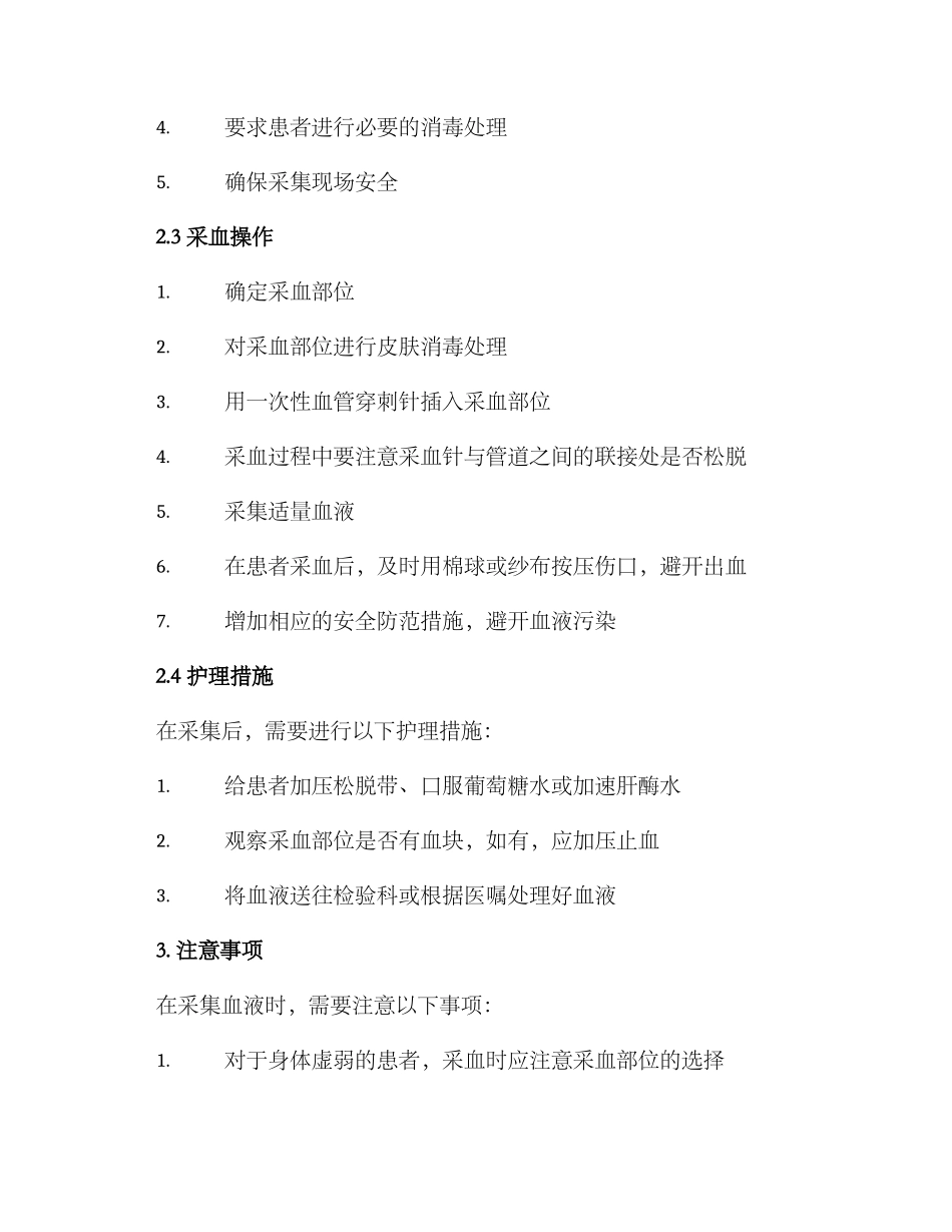 男性血液采集工作方案_第2页