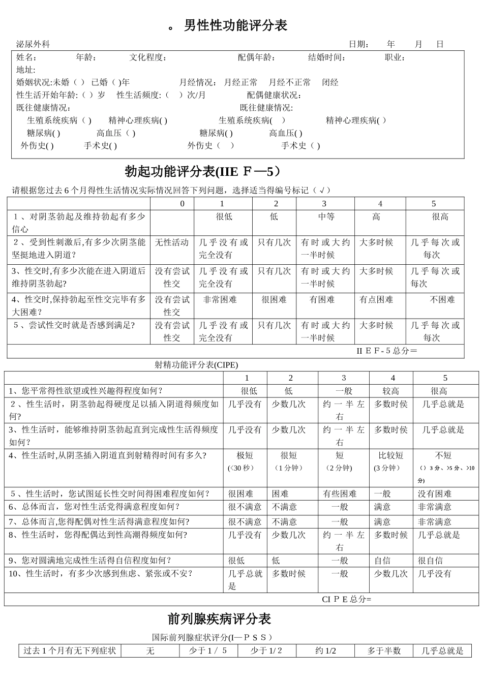 男性性功能评分表_第1页