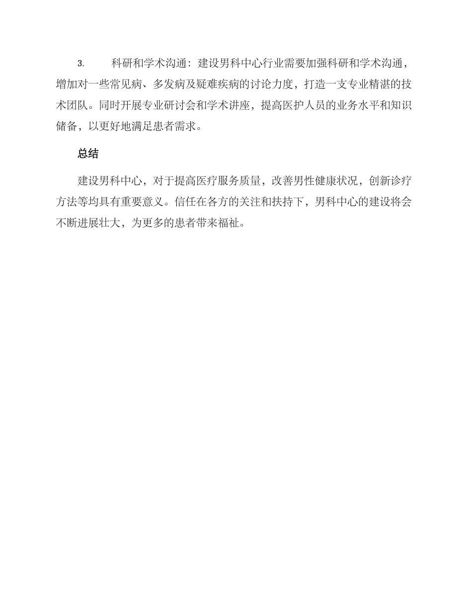 男科中心建设方案_第2页