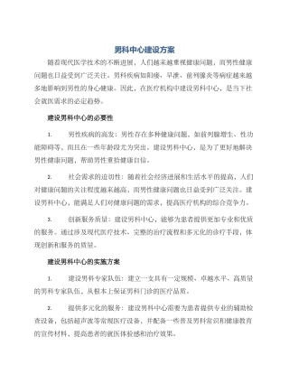 男科中心建设方案