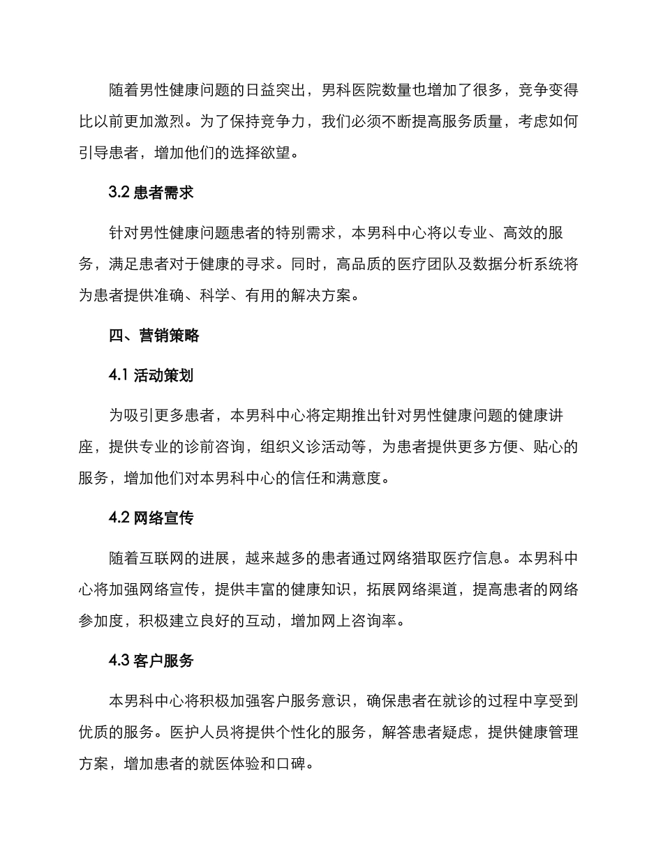 男科中心运营方案_第2页