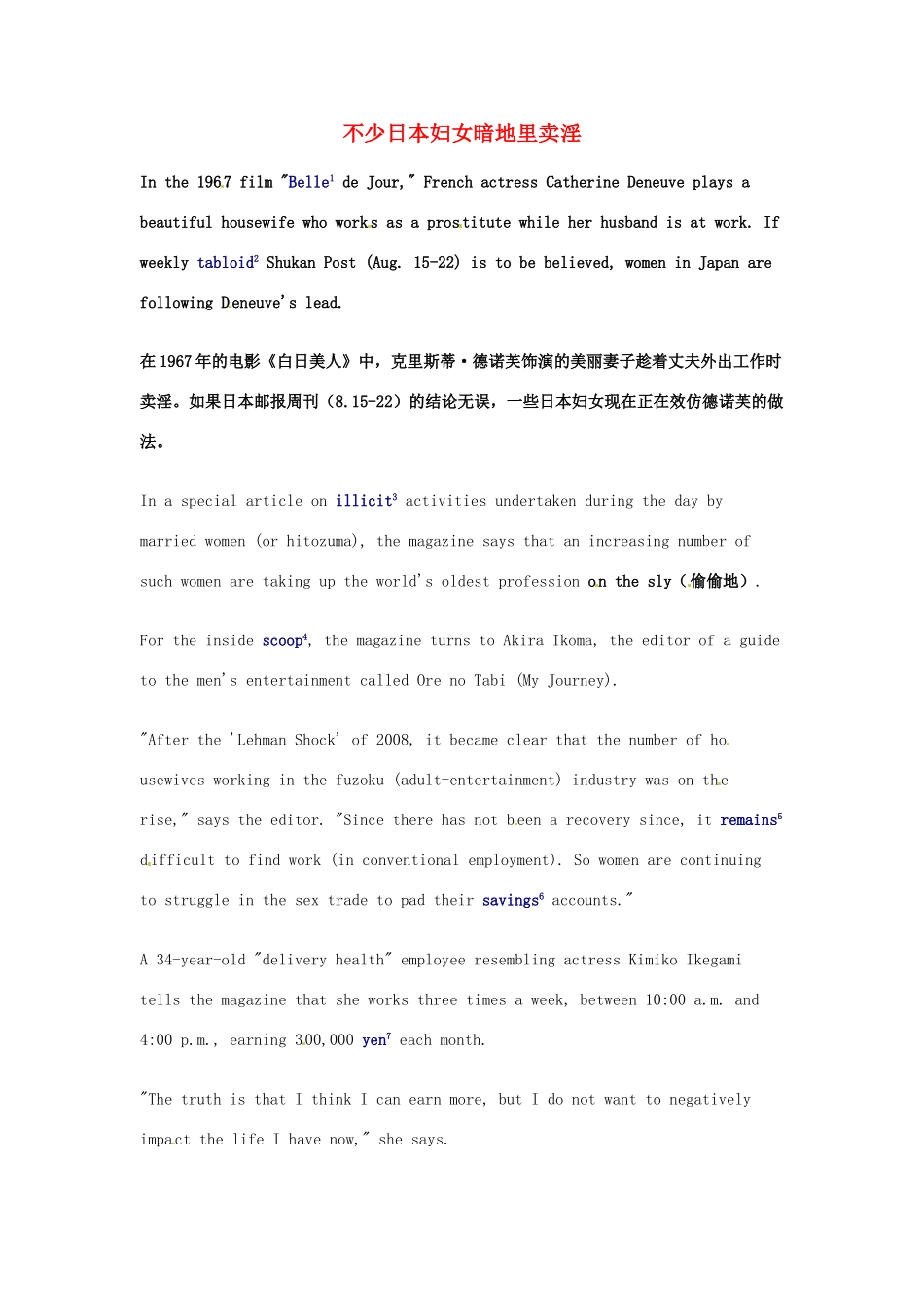 （每日一读）2014年高考英语8月考前突破 阅读理解能力 社会生活 不少日本妇女暗地里卖淫素材_第1页