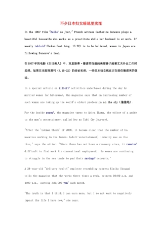 （每日一读）2014年高考英语8月考前突破 阅读理解能力 社会生活 不少日本妇女暗地里卖淫素材