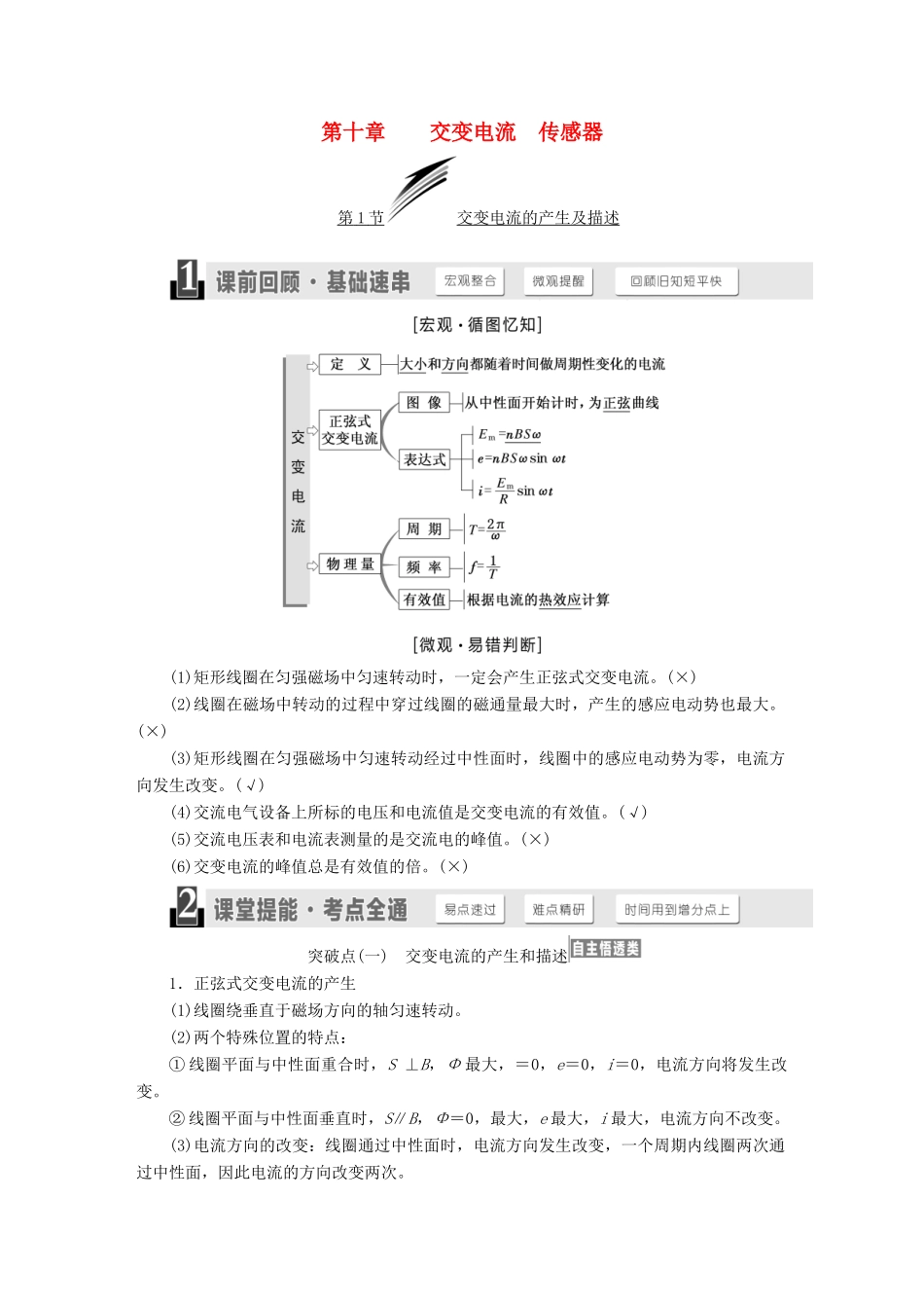 （江苏专版）高考物理一轮复习 第十章 交变电流 传感器学案-人教版高三全册物理学案_第1页
