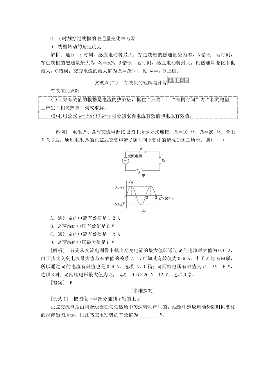 （江苏专版）高考物理一轮复习 第十章 交变电流 传感器学案-人教版高三全册物理学案_第3页