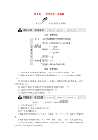 （江苏专版）高考物理一轮复习 第十章 交变电流 传感器学案-人教版高三全册物理学案