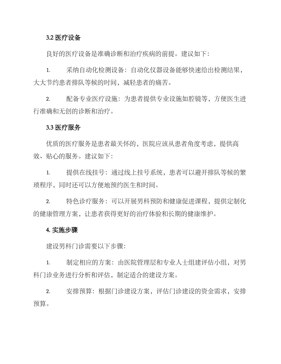 男科门诊建设方案_第2页