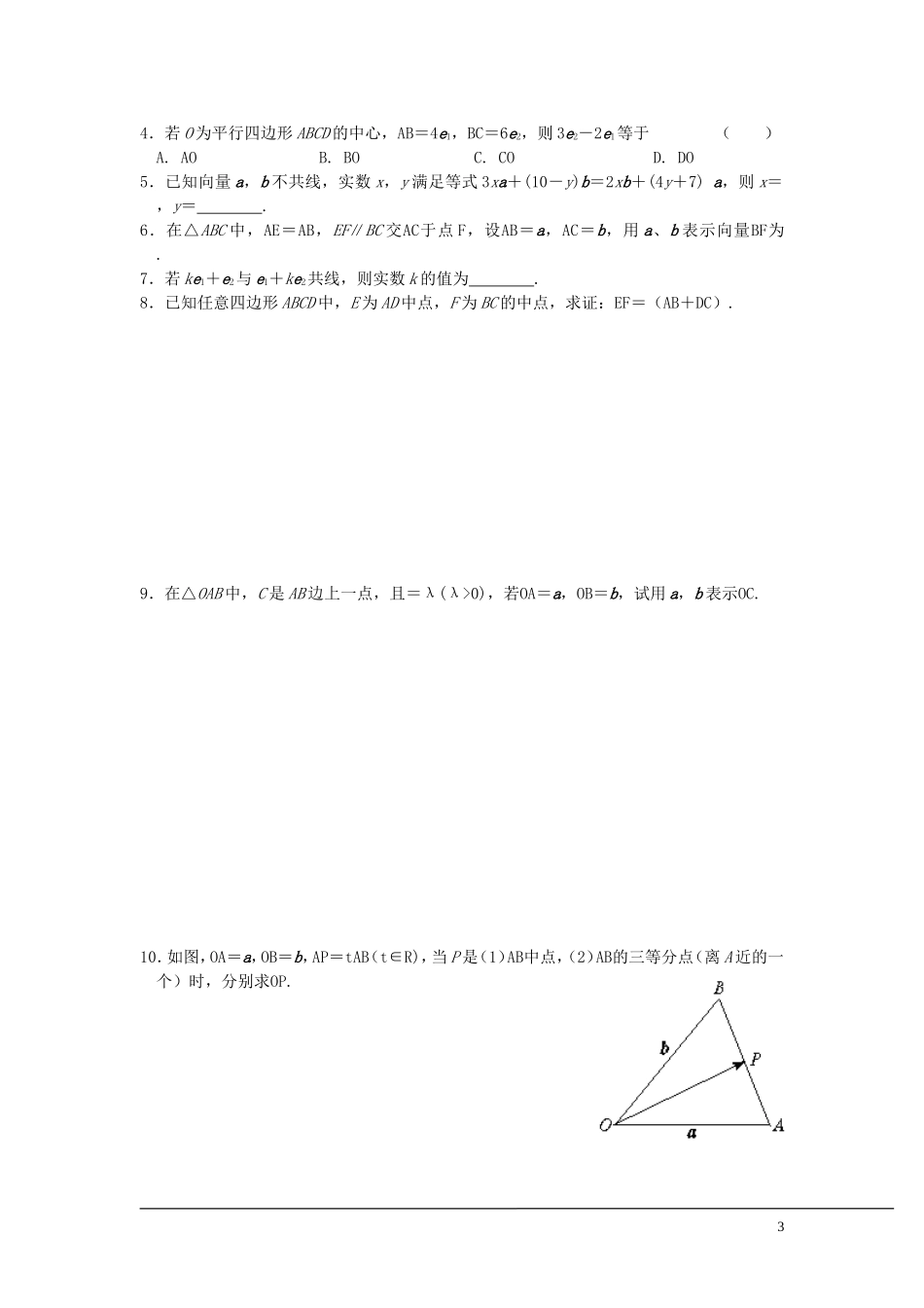 （新课程）2013高中数学 第五课时 向量的数乘教案（2） 苏教版必修4_第3页