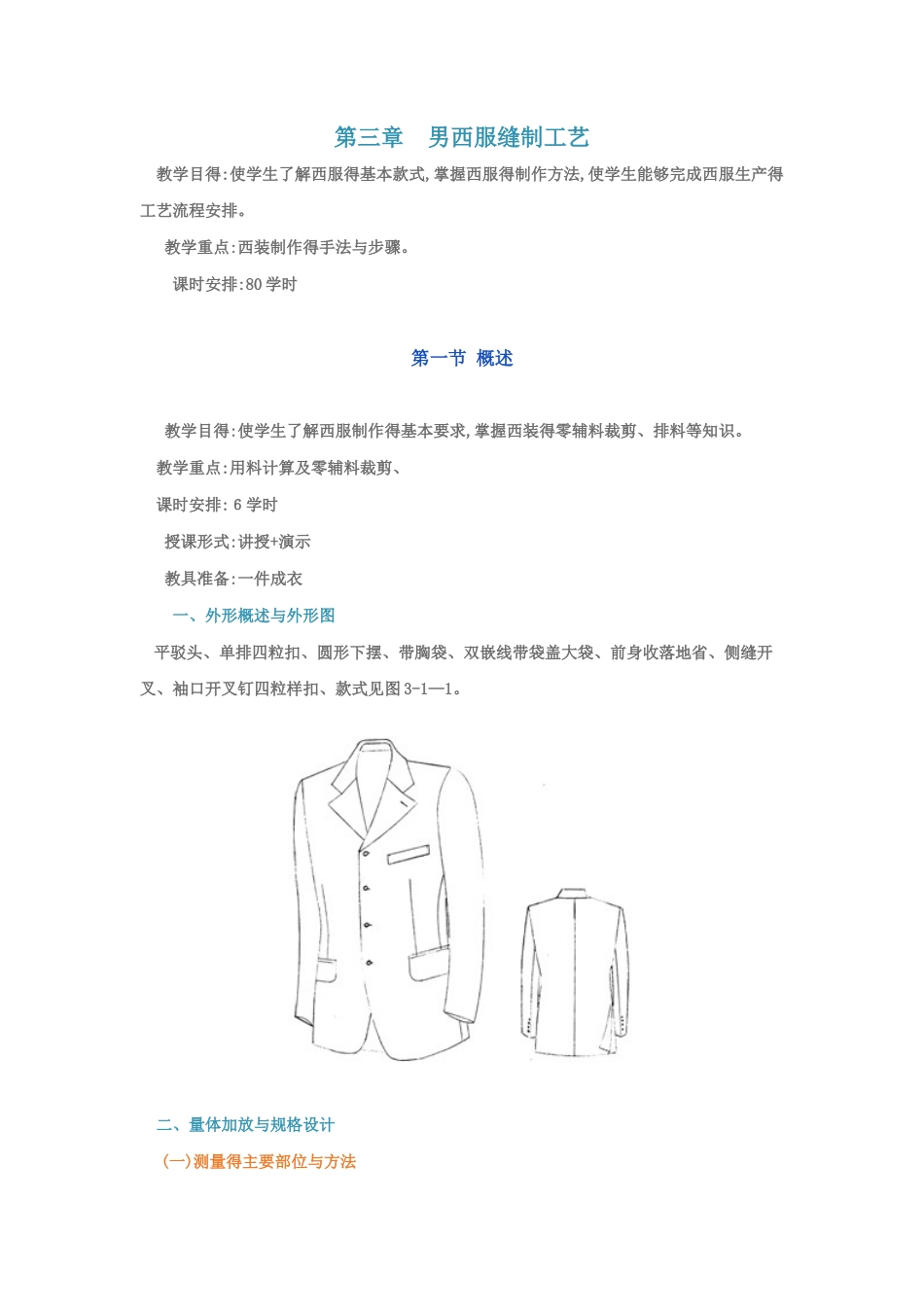 男西装缝制工艺_第1页