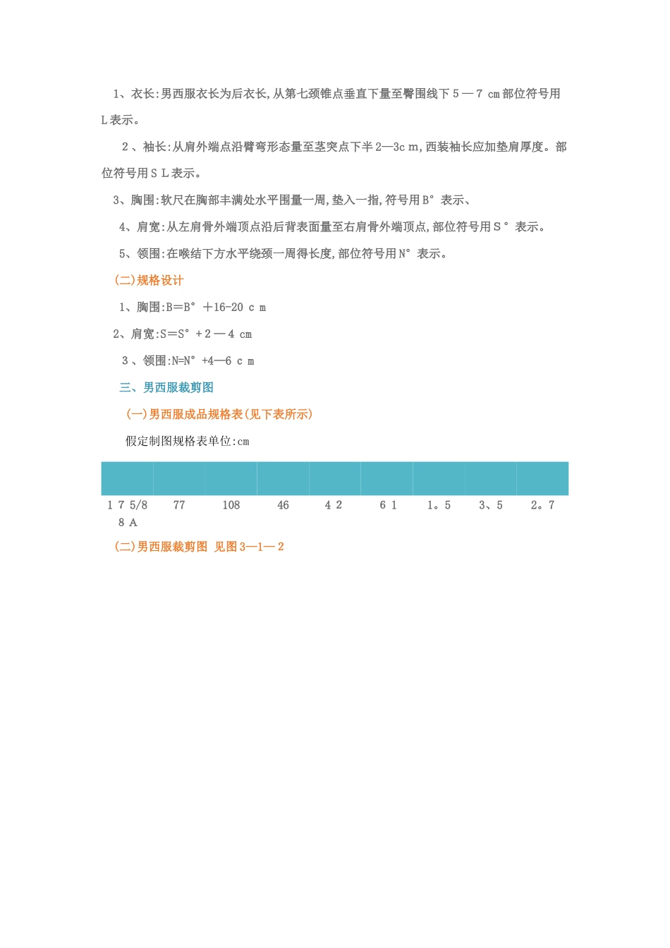 男西装缝制工艺_第2页