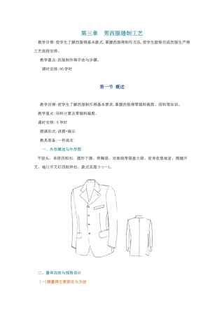 男西装缝制工艺