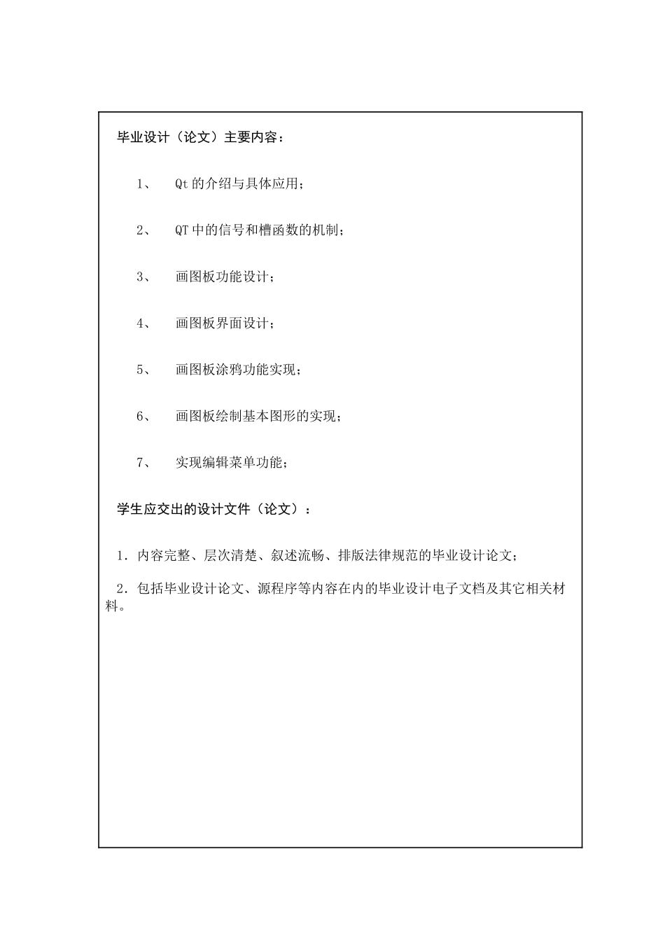画图板的设计与实现学士学位论文_第3页