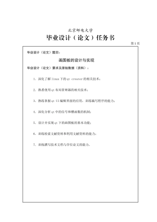 画图板的设计与实现学士学位论文