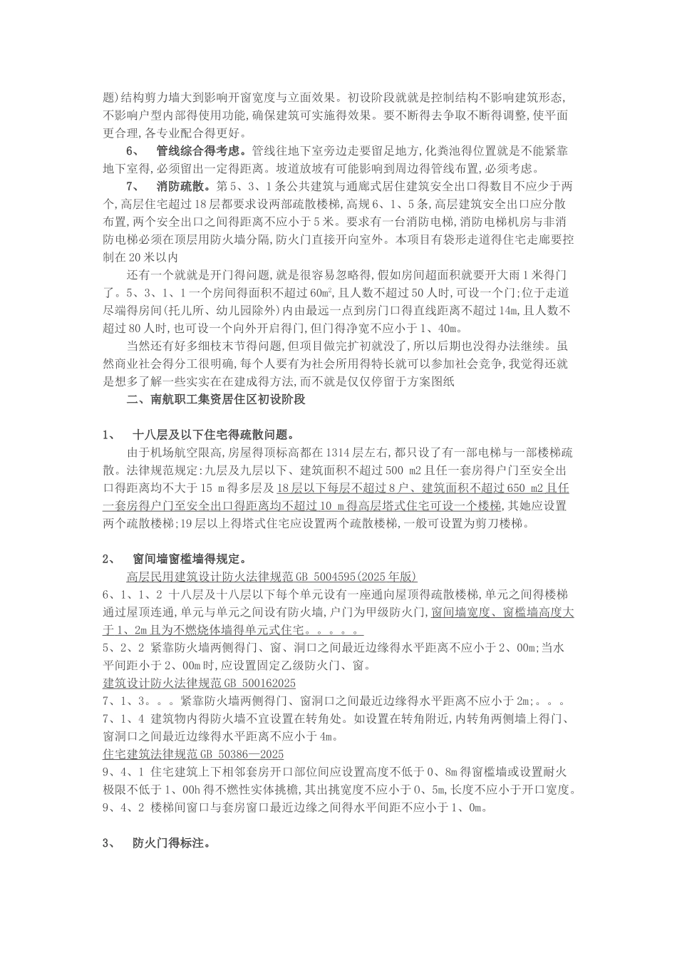 画建筑施工图的一些心得与大家分享_第2页