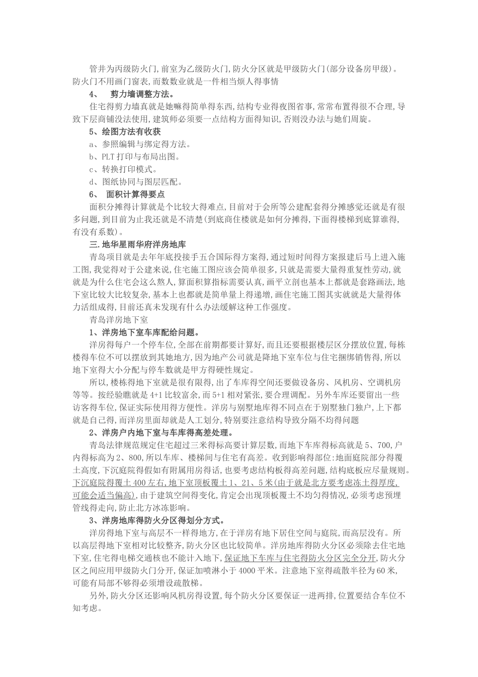 画建筑施工图的一些心得与大家分享_第3页