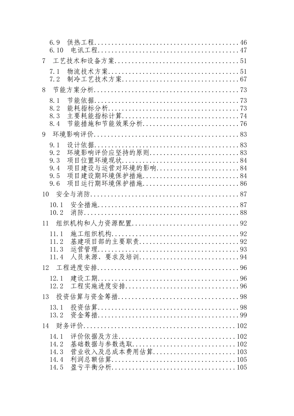 畅通机动车加气站项目可行性研究报告_第2页