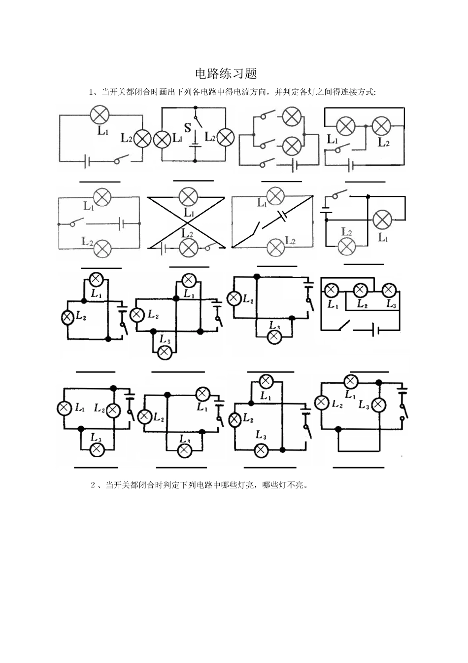 画电路图练习题_第1页