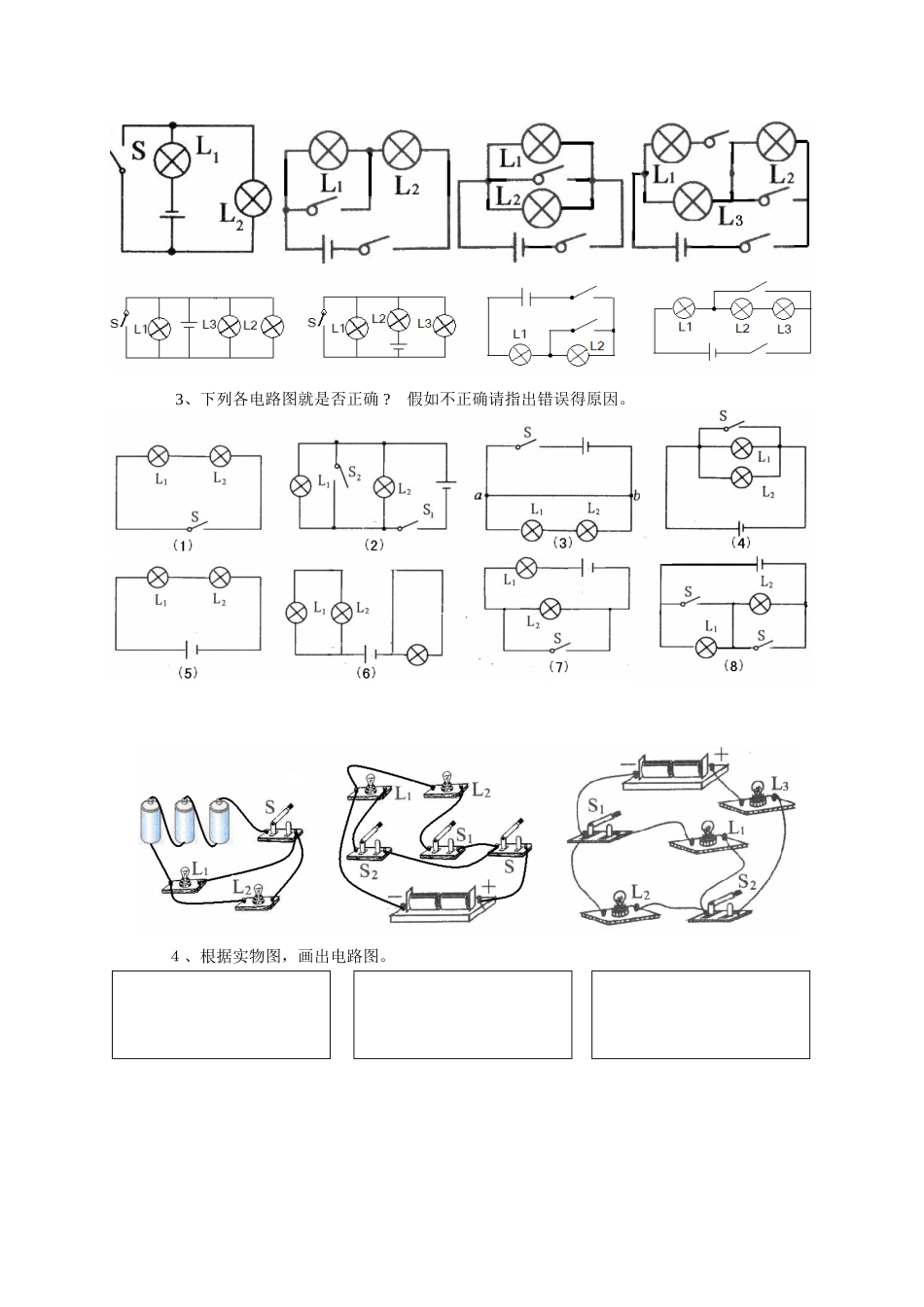 画电路图练习题_第2页