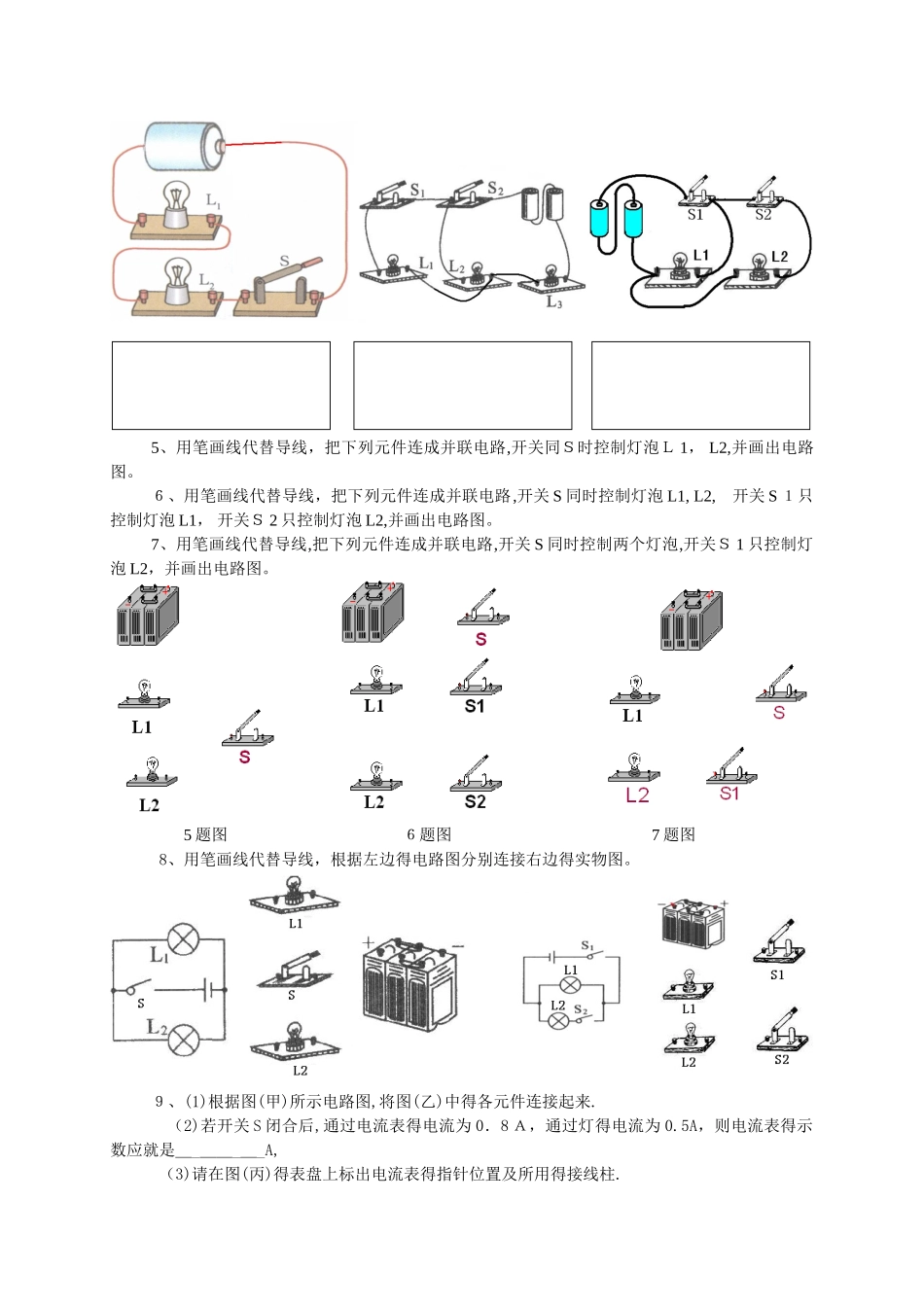 画电路图练习题_第3页